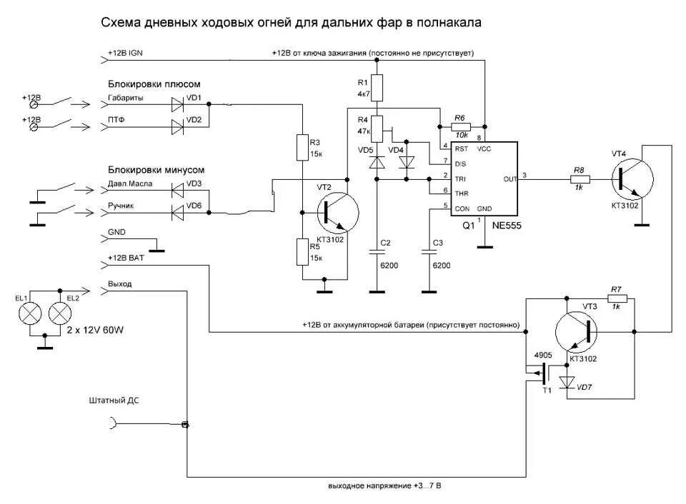 Дхо в пол накала. Схема контроллера ходовых огней. Контроллер ДХО 30 Дальний свет. Контроллер дневных ходовых огней ДХО "Дальний в полнакала". Схема включения ходовых огней в полнакала.