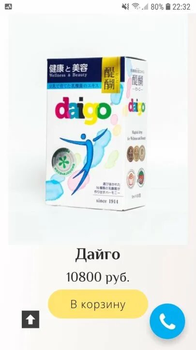 Дайго применение. Дайго пробиотики. витамины daigo. витамины дайго япония. дайго для иммунитета.