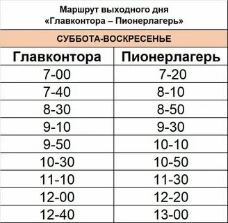 Расписание 106 автобуса на 2024 год