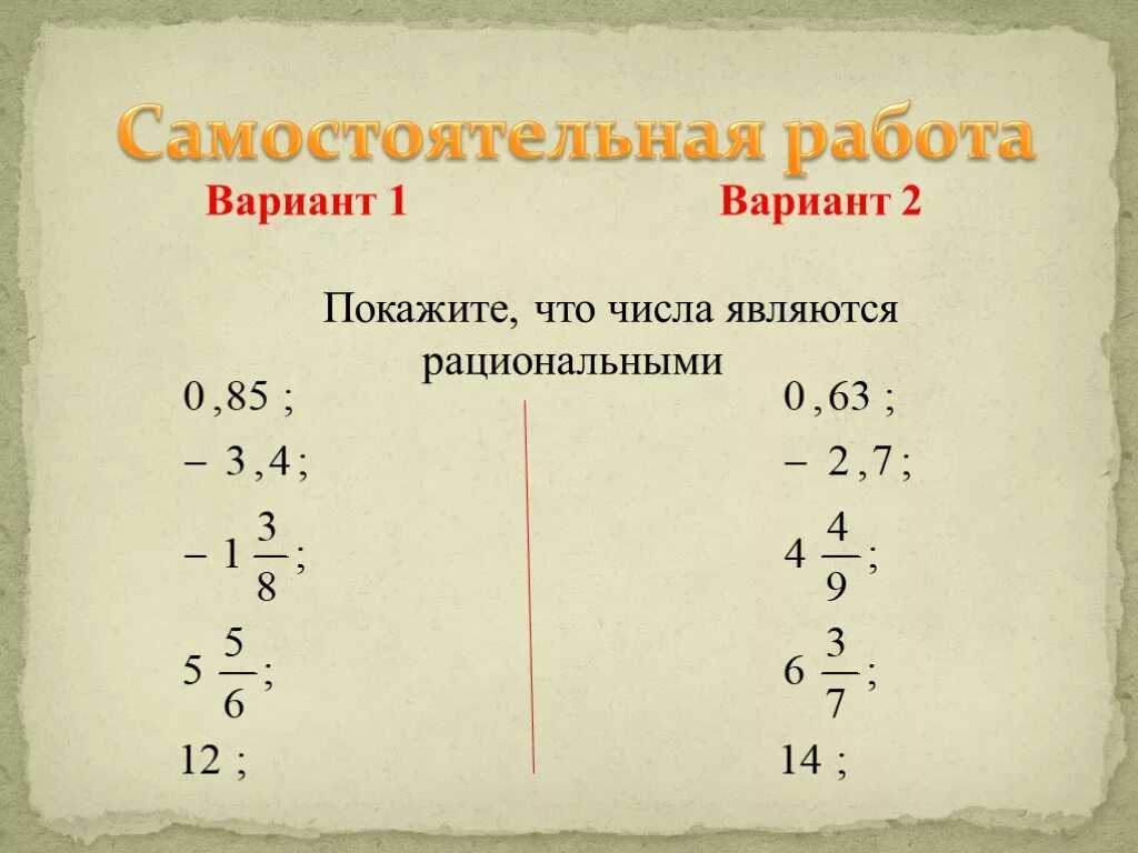 Рациональные числа 6 класс. Математика 6 класс рациональные числа. Рациональные числа числа 6 класс. Математика 6 класс нерациональные числа. Объяснение темы рациональные числа