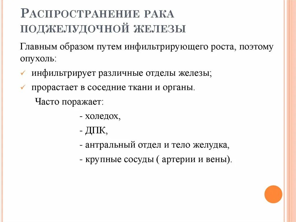 Диета при онкологии поджелудочной железы. Диета при опухоли поджелудочной железы. Протоковая карцинома поджелудочной железы. Питание для онкобольных поджелудочной железы.