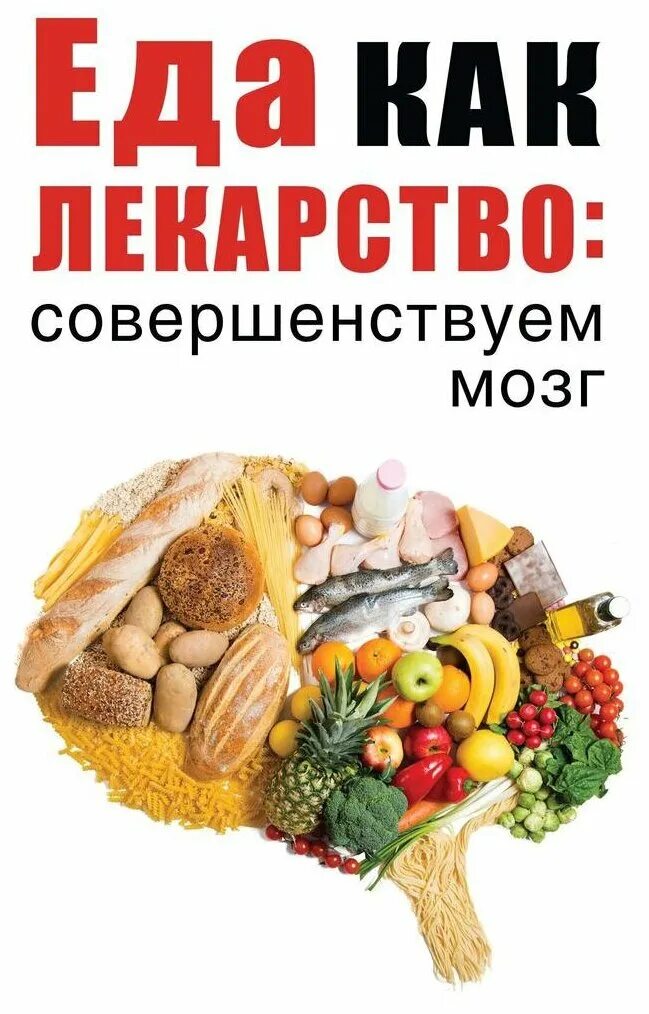 книги о еде для детей. книга здоровое питание в большом городе. книги о правильном питании. книгаздарового питания. книги про питание.