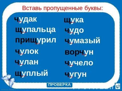 Слова с чу щу примеры 2 класс
