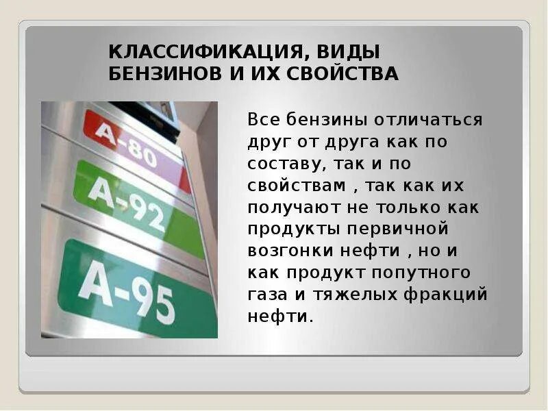 Марки бензина. Марки автомобильных бензинов. Маркировка бензина аи 92. Характеристика марок бензина. Виды бензина.