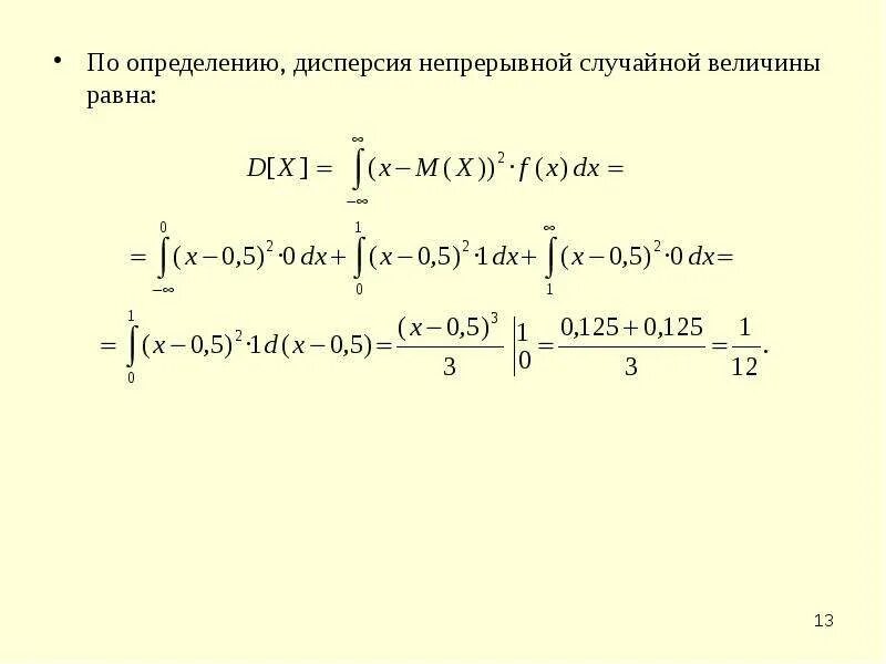 Дисперсия непрерывной случайной величины формула. Дисперсия непрерывной случайной величины равна. Дисперсия случайной величины равна. Дисперсия непрерывной случайной величины равна формула.