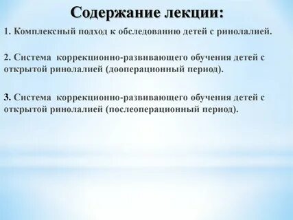 Ринолалия обследование