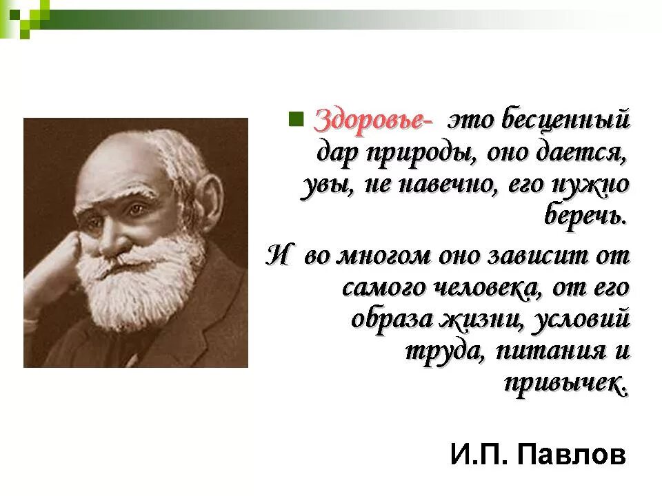 Фразы про здоровье. Цитаты про здоровье. Высказывания великих людей о здоровье. Афоризмы про здоровье.