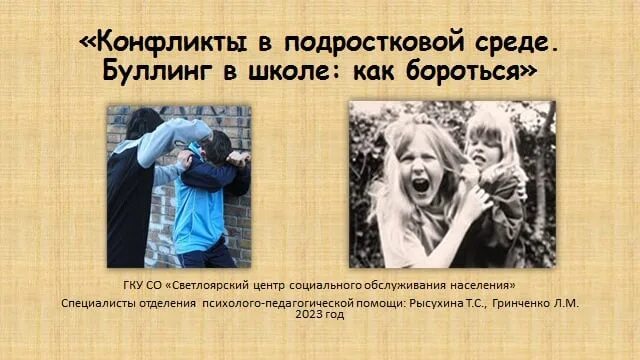 Родительское собрание буллинг в начальной школе. Тема буллинга в школах. Родительское собрание буллинг в начальной школе. Советы родителям буллинг. Буллинг в школе рекомендации.
