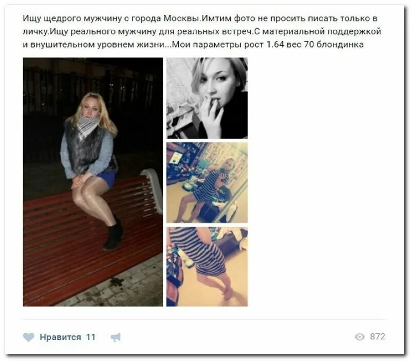Многие девушки ищут. Девушка ищет папика. девушки которые ищут папика. девочка ищет папика. девочки ищут папиков фото.