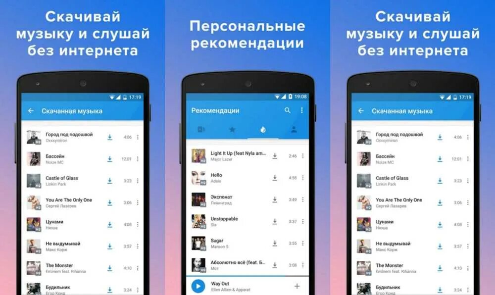 Программы для скачивания музыки на телефон. Приложение для скачивания музыки. Приложение чтобы слушать музыку без интернета. Как слушать музыку без интернета. Как слушать музыку в ВК без интернета.