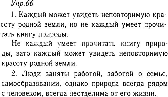 Родной русский упр 7. Родной русский язык 9 класс. Готовое домашнее задание по русскому родному языку. Гдз родной русский 9 класс. Родной язык упражнение 66.