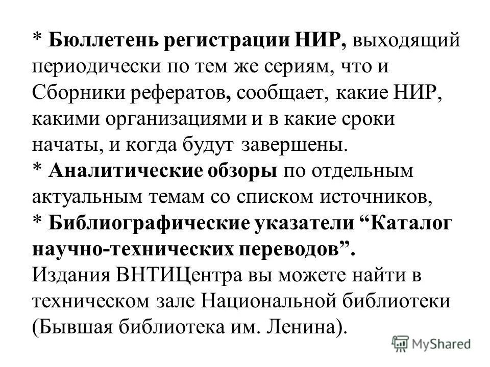 Научноиследовательская работа. Внтиц официальный сайт. Описать процедуру государственной регистрации научных исследований. Регистрация нир окр. Научная исследовательская ра.