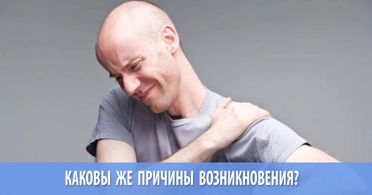 Больно поднимать правую руку вверх. Боль при поднятии руки вверх. больно в плече при поднятии руки вверх. боль при поднятии руки вверх в плечевом. больно поднимать руку вверх болит.