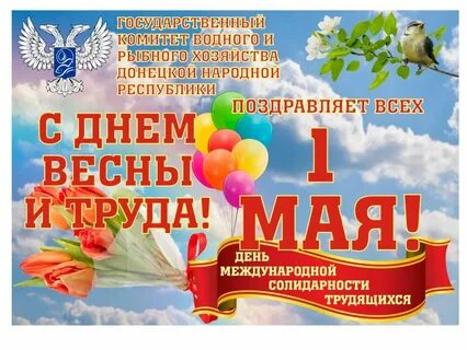 Рабочие дни в мае днр