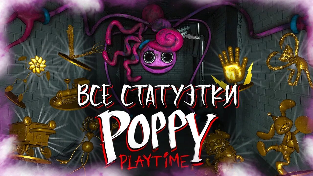 Poppy playtime chapter персонажи. Поппи Плейтайм 2 глава. Фигурки Поппи Плейтайм. Поппи плей тайм Чаптер 2. Poppy Playtime 2 глава.