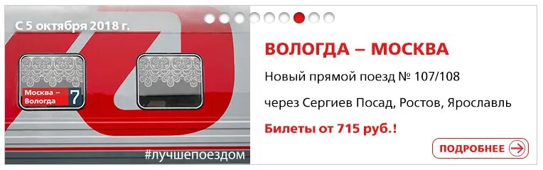 108я москва вологда. Остановки поезда 108 москва вологда. Маршрут поезда 45 тамбов москва. Астрахань-санкт-петербург поезд остановки. Остановки поезда 108 москва вологда.