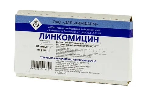 Линкомицин мг