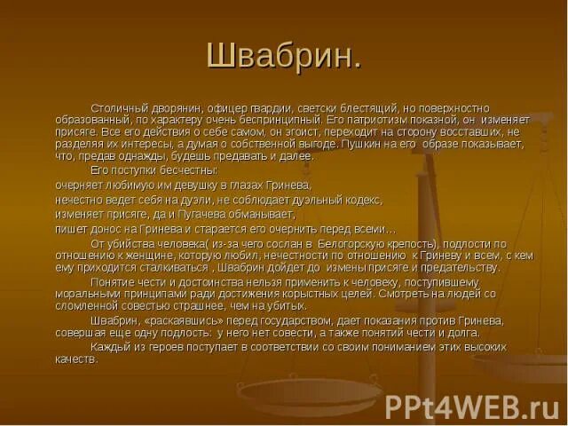 Внешность швабрина. Образ Швабрина в капитанской дочке кратко. Швабрин характеристика героя. Честь и долг Гринева и Швабрина. Месть Швабрина в капитанской дочке.