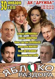 Яблоко раздора спектакль