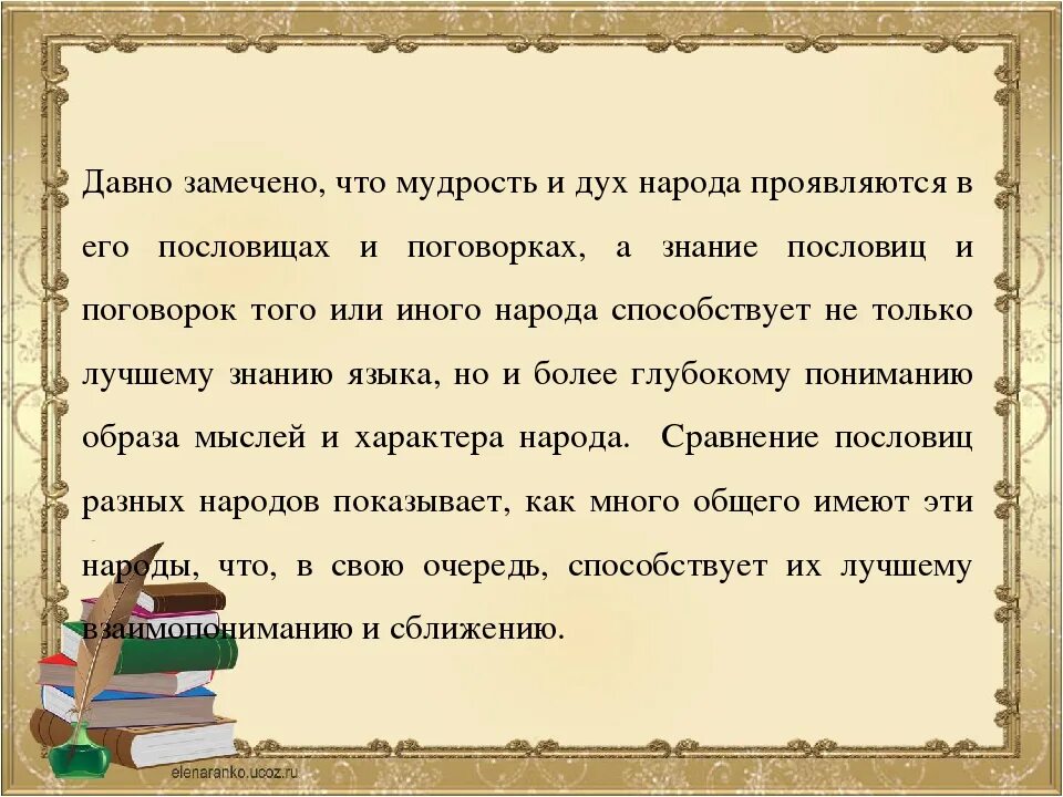 Живи смирно один значение фразы. Башкирские пословицы и поговорки. Пословицы башкирского народа. Пословицы и поговорки башкирского народа. Башкирские народные пословицы.