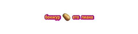 Liana перевод