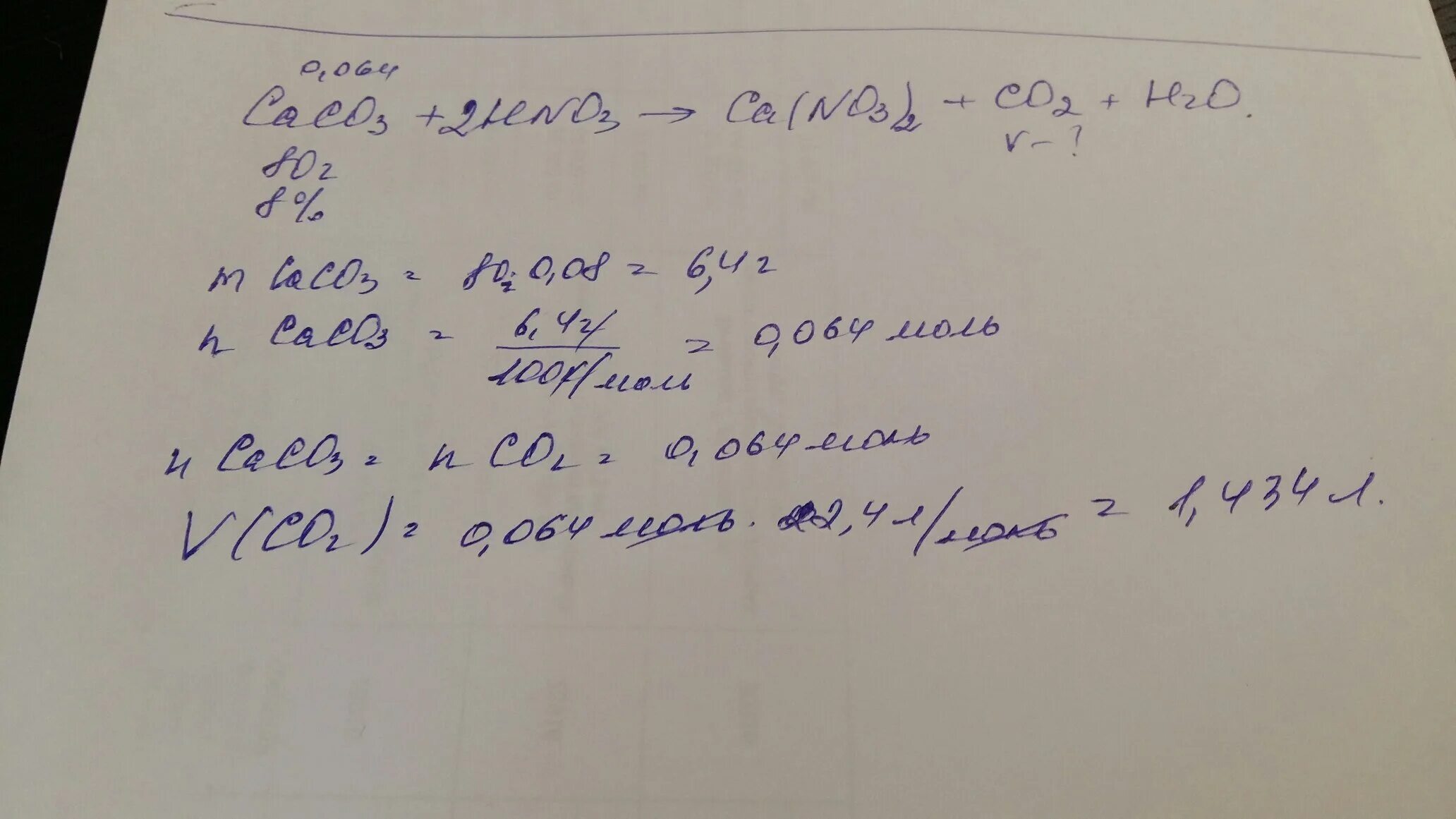 Растворение карбоната кальция в азотной кислоте. ГАЗ выделяется при взаимодействии карбоната кальция c. Какой объем газа выделится при взаимодействии 160 г карбоната кальция. Карбонат кальция и азотная кислота.