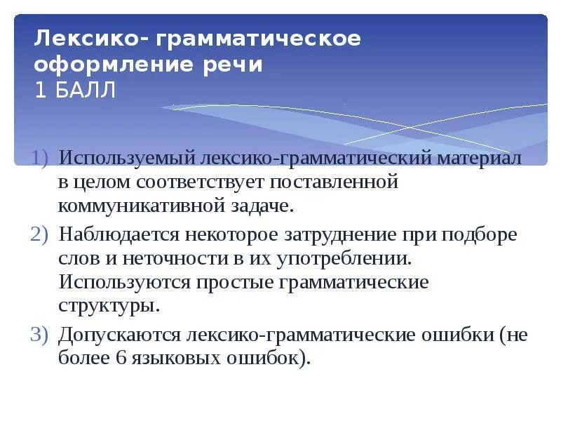 Лексико грамматический перевод. Лексико грамматические структуры. Лексико грамматический материал это. Лексико-грамматическое оформление речи. Форма грамматического оформления личности автора.