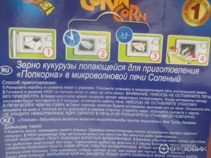 Попкорн для микроволновки можно ли в духовке