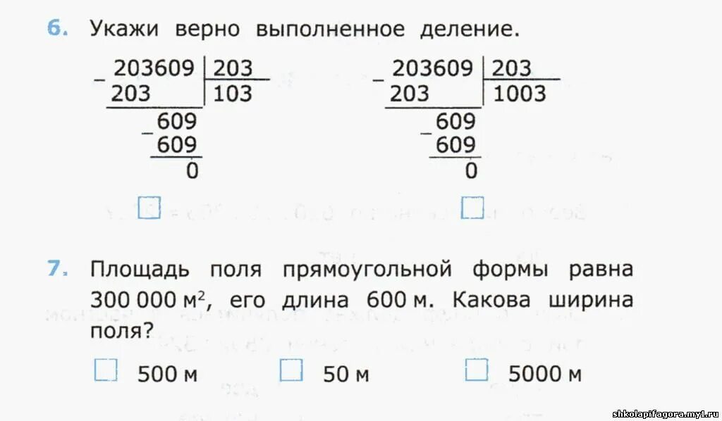 Контрольная работа трехзначные числа. Тест на деление. тест с трехзначными числами. математика 4 класс задачи. тест деление трехзначного на трехзначное.