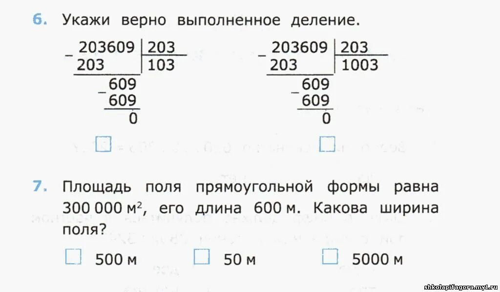 Тест на деление. Тест с трехзначными числами. Тест деление трехзначного на трехзначное. Тест на деление 4 класс. Тесты деление математика 5 класс