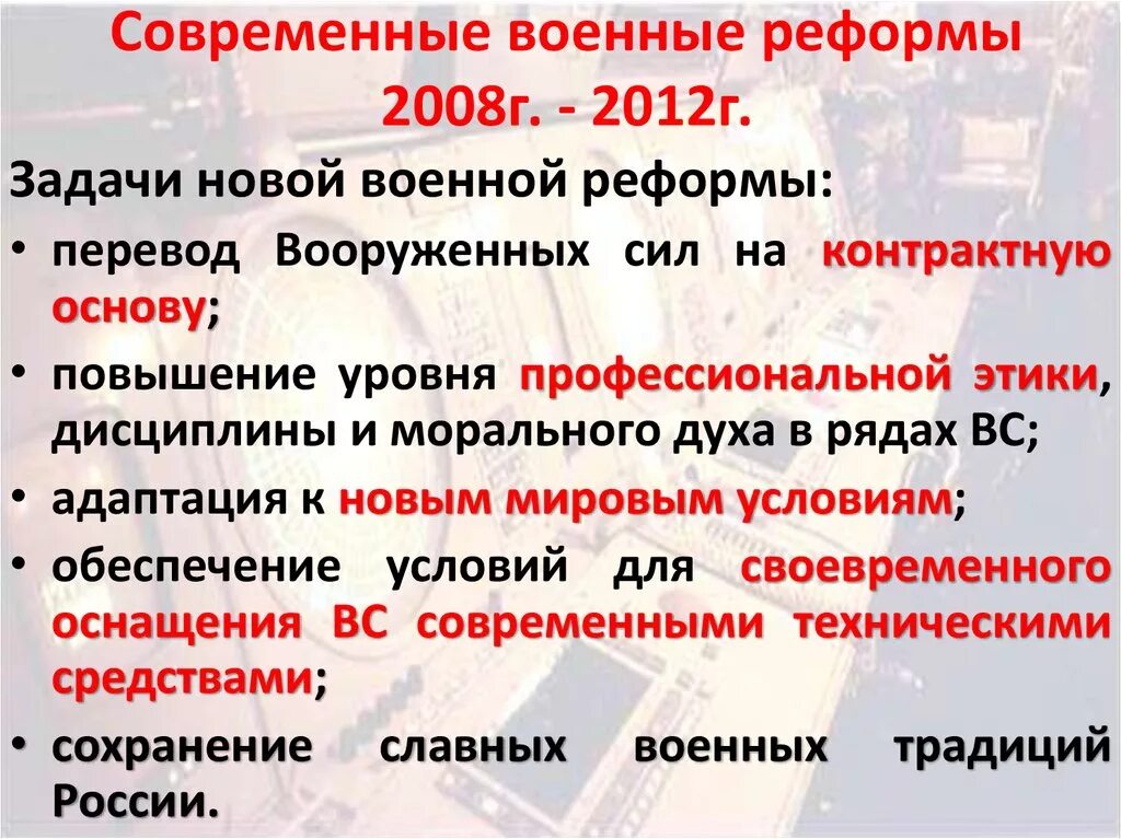 Военные реформы современной России. Военные реформы Российской армии. Реформы современной армии. Современные военные реформы 2008. Реформы рф 2020