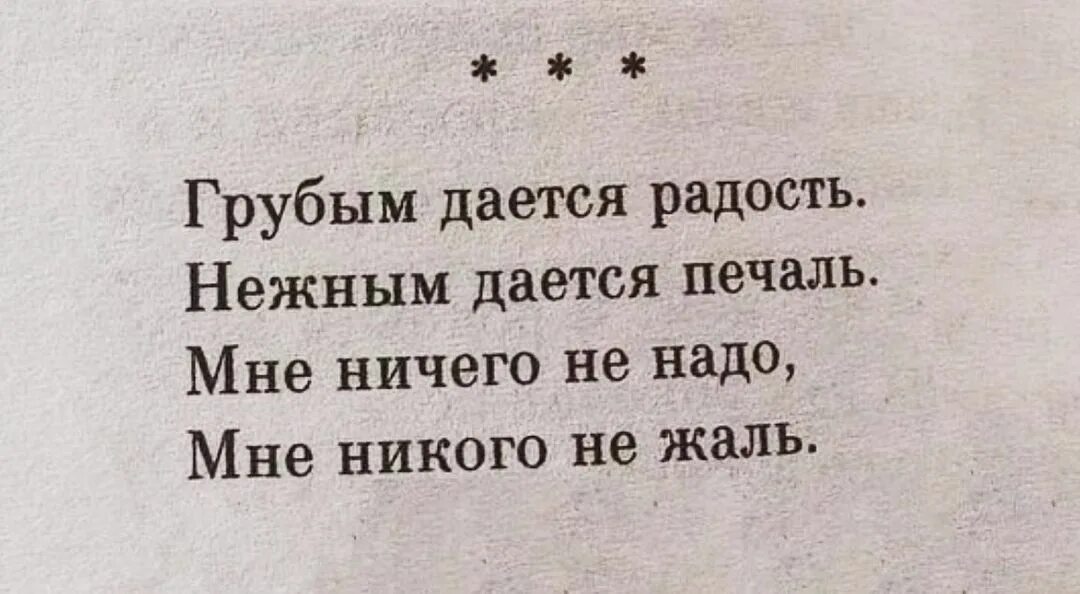 Грубым дается радость нежным дается печаль средство. Грубым дается радость. стих грубым дается радость. стихи есенина грубым дается радость нежным дается печаль. грубым даётся радость нежным даётся печаль.