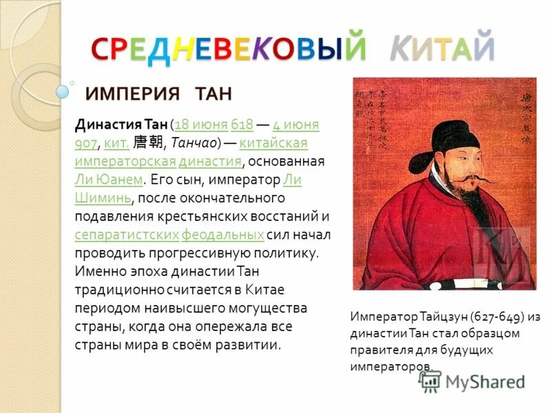 правление династии тан. какими достижениями известна империя тан. империя тан в китае. какими достижениями известна империя тан. какими достижениями известна империя тан.