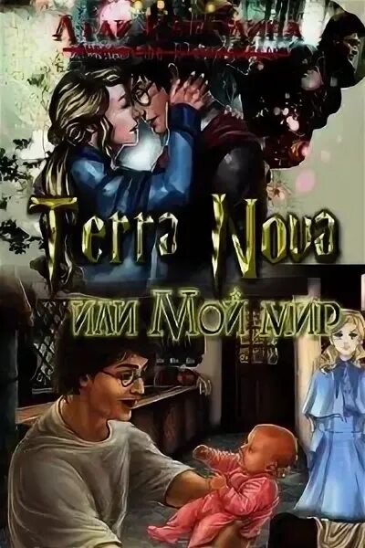 Читать книгу терра