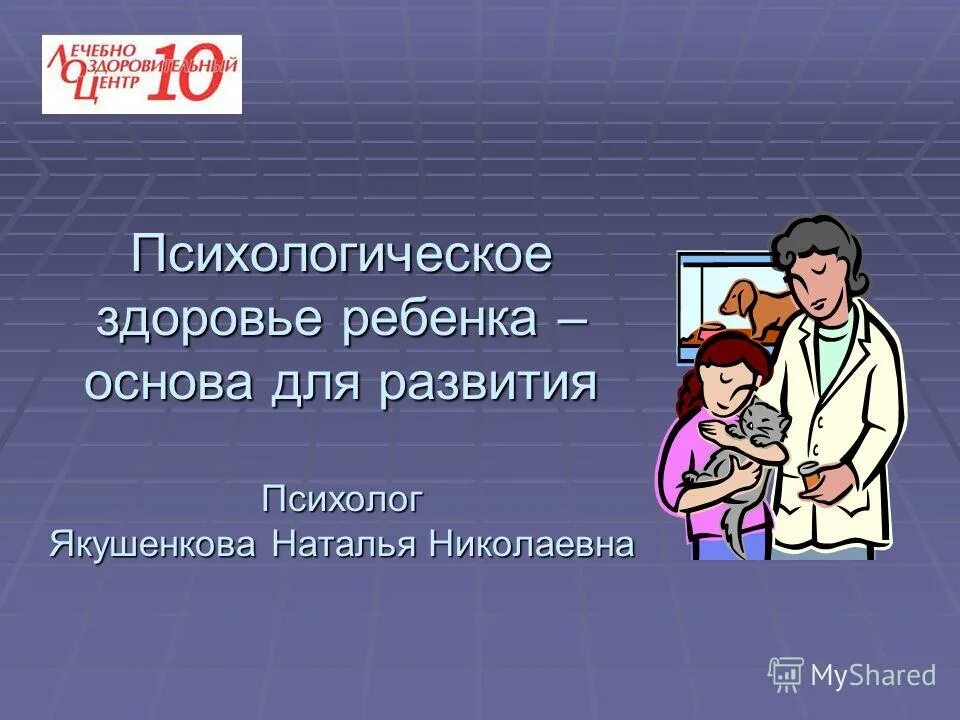 Как сохранить психологическое здоровье. Рецепт психологического здоровья. Психологическое злоровь. Видео психологическое здоровье для урока. Психика иконка.