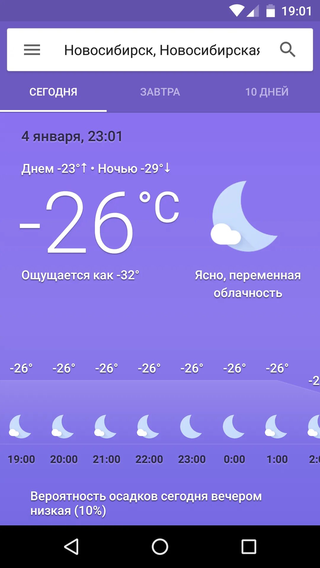 Погода была ночью. Погода сегодня ночью. какая сегодня погода ночью. вероятность дождя завтра. погода сегодня ночью и завтра.