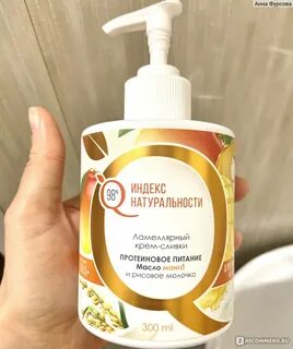 Крем индекс натуральности