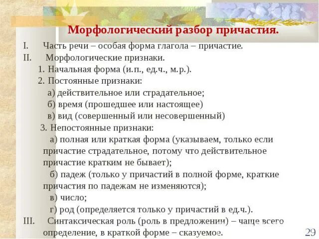 Признаки полного причастия. Морфологическийразьор причастия. Морфологический разбор причастия. Морфологический разборпричастие. Морфологический разбор причаст ий.