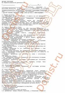 Договор указ заявление какой стиль речи