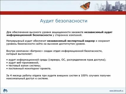 Обеспечивают высокую безопасность