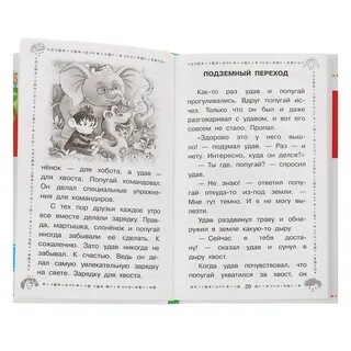 Остер как получаются легенды текст распечатать