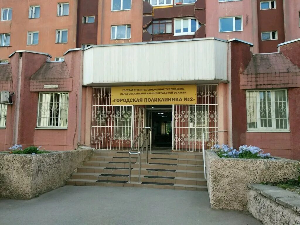 Црб тимашевск. Регистратура поликлиники на университетской калининград. Регистратура поликлиники. Окно регистратуры. Окно регистратуры.