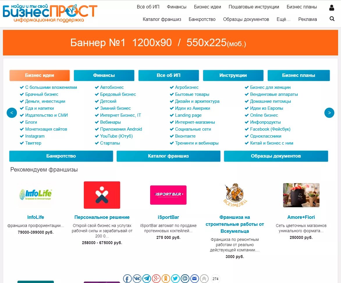 Баннер бизнес план. Каталог франшиз. Портал мой бизнес направления. Бизнес сайты красноярск