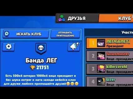 Клуб в бравле