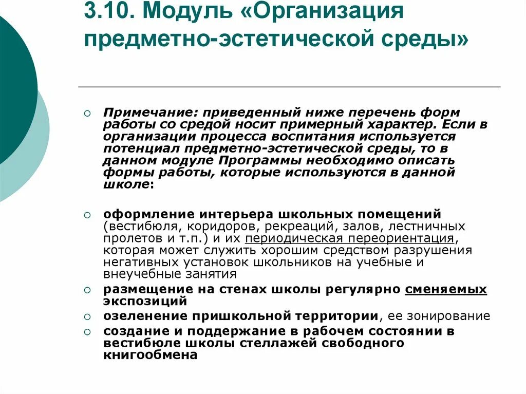 Основные разделы рабочей программы воспитания. Инвариантные модули рабочей программы воспитания в школе. Модуль «организация предметно-эстетической среды». Модули воспитательной программы. Рабочая программа воспитания.