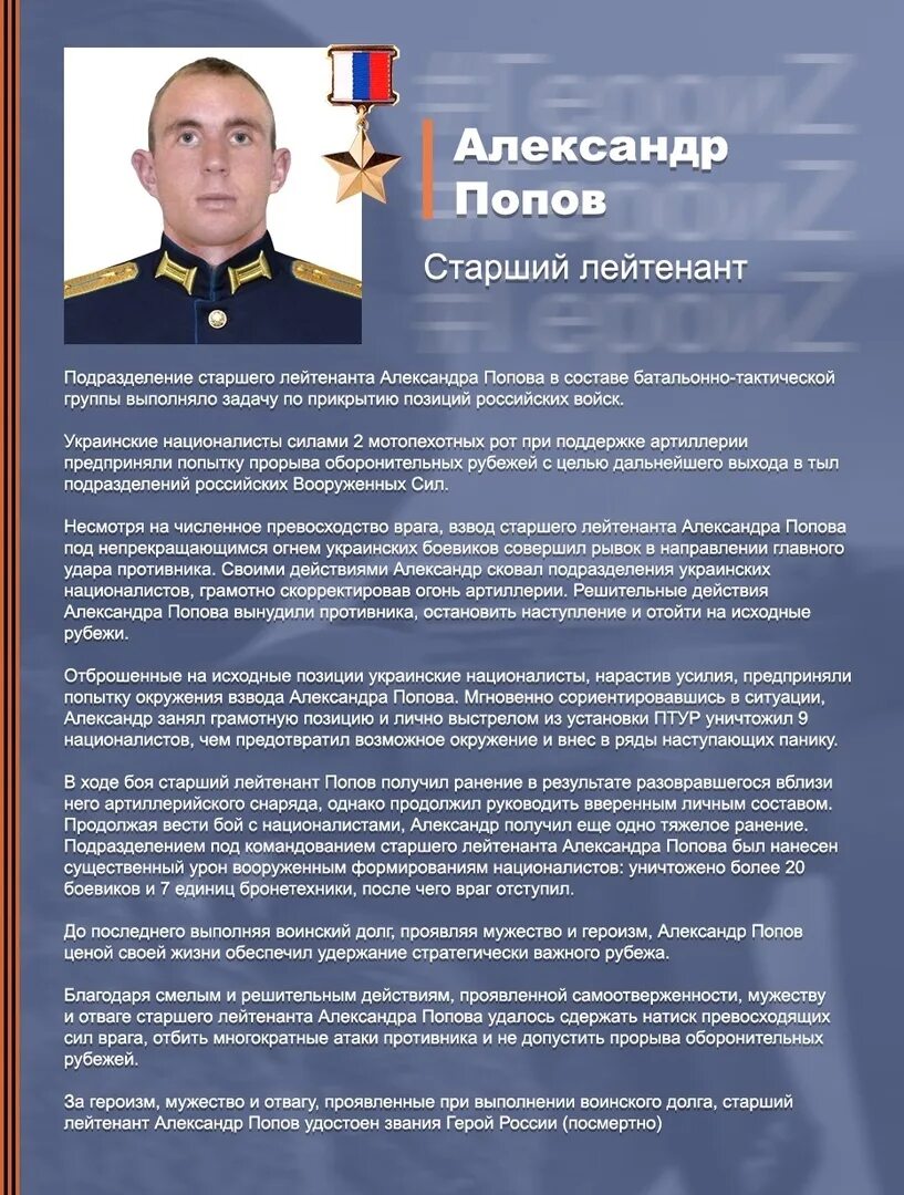 Звание герой россии посмертно. Лейтенант герой России на Украине.