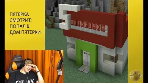 Дом пятерки