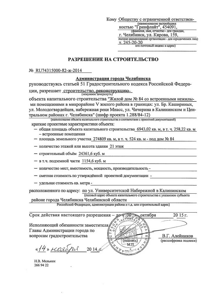 Разрешение на строительство в 2024 году