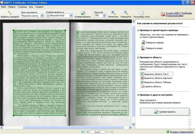 Программы распознавание текста abbyy finereader. FINEREADER распознавание текста. ABBYY FINEREADER 9.0 professional Edition. Распознанный текст в FINEREADER картинка. Система распознавания текста ABBYY FINEREADER.