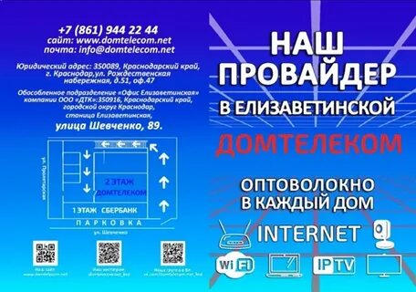 Провайдеры краснодар